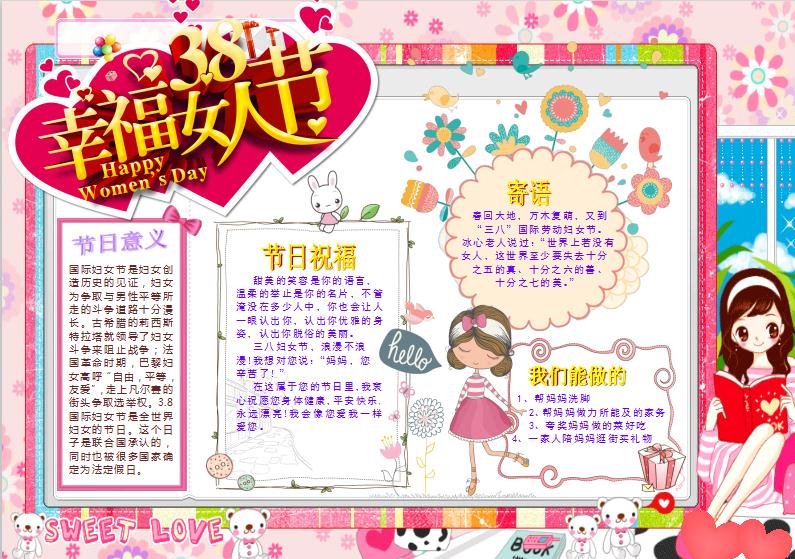 幸福女人節手抄報小報Word模板