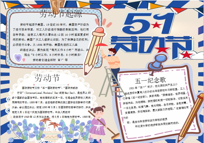藍色五一勞動節手抄報Word模板