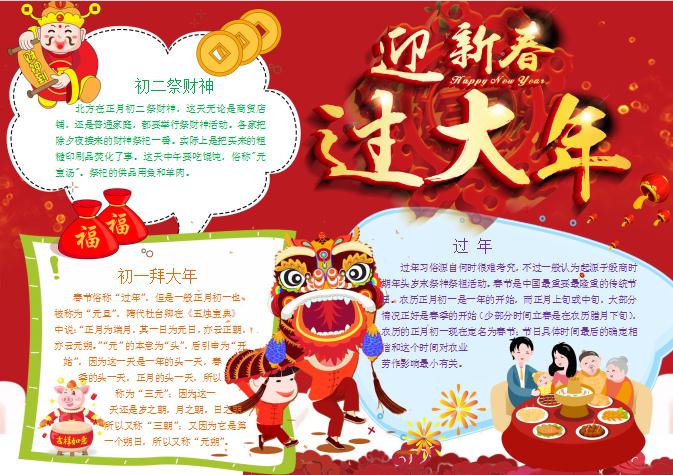 紅色大氣春節(jié)喜慶過(guò)大年手抄報(bào)Word模板