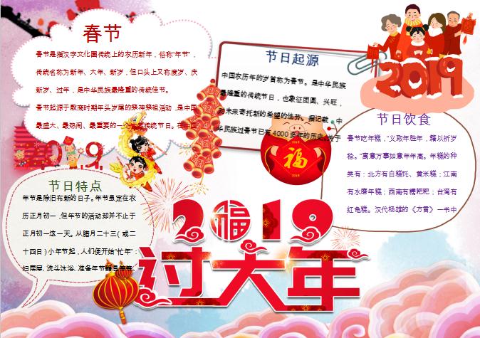 2019春節手抄報Word模板