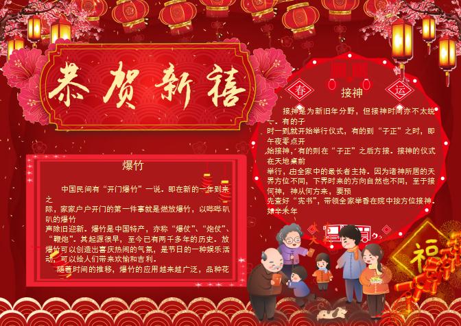 大紅新春小報Word模板