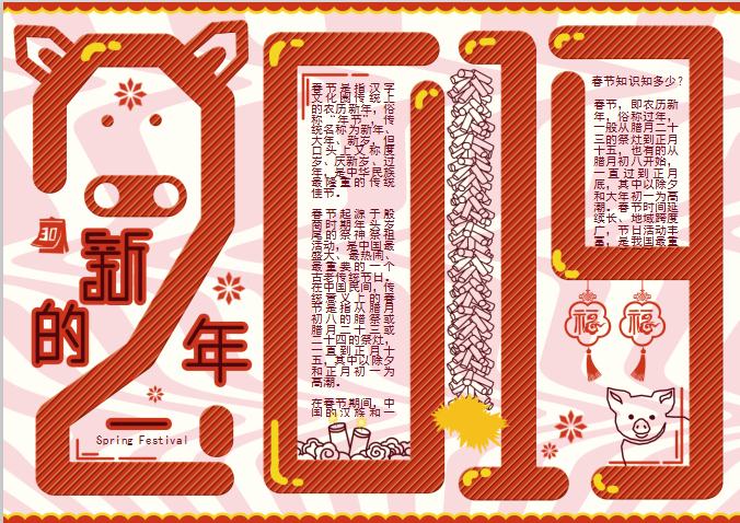 2019新的一年手抄報WORD模板