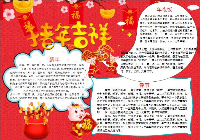紅色豬年吉祥小報Word模板