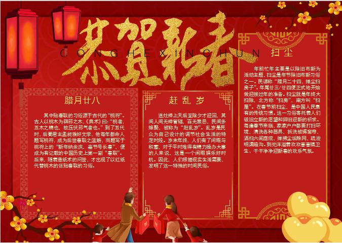 紅色中國風(fēng)新春小報Word模板