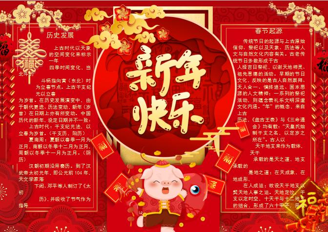 大紅精美新春春節小報Word模板