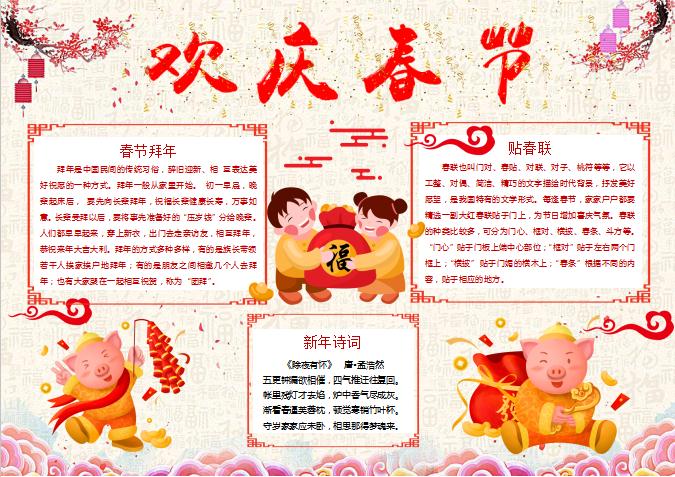 歡慶春節(jié)小報(bào)Word模板