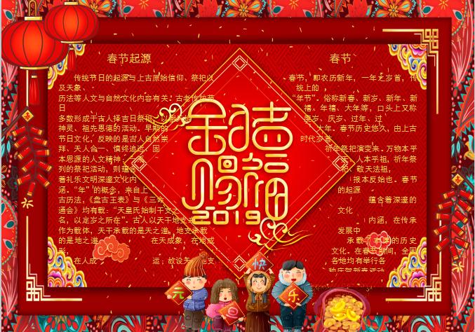 大紅喜慶新年小報Word模板