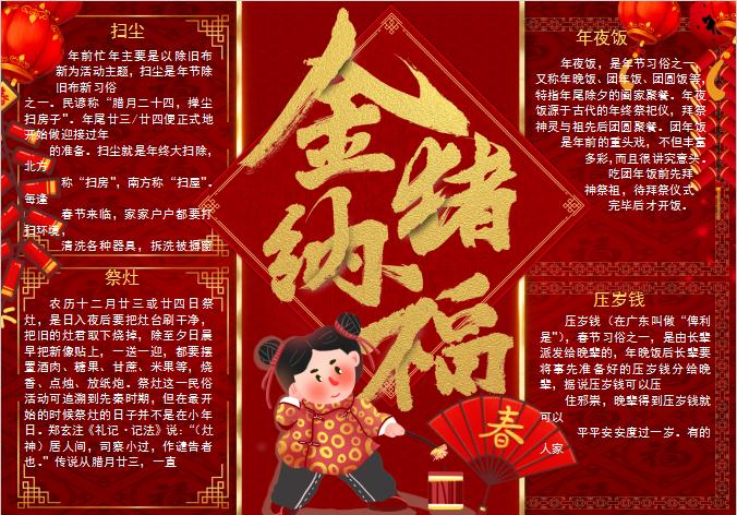 春節(jié)風(fēng)俗小報(bào)Word模板