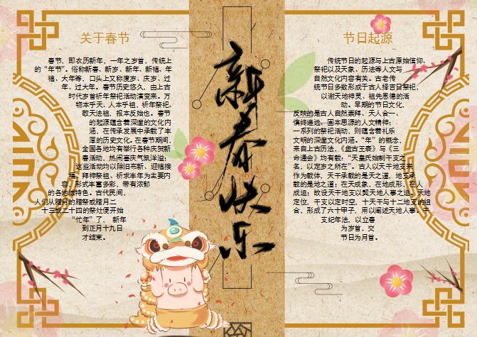 古風(fēng)新春小報(bào)Word模板