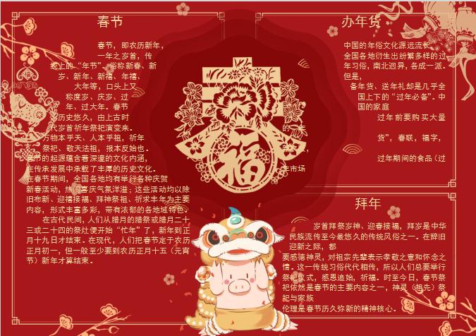 大紅剪紙新春小報Word模板
