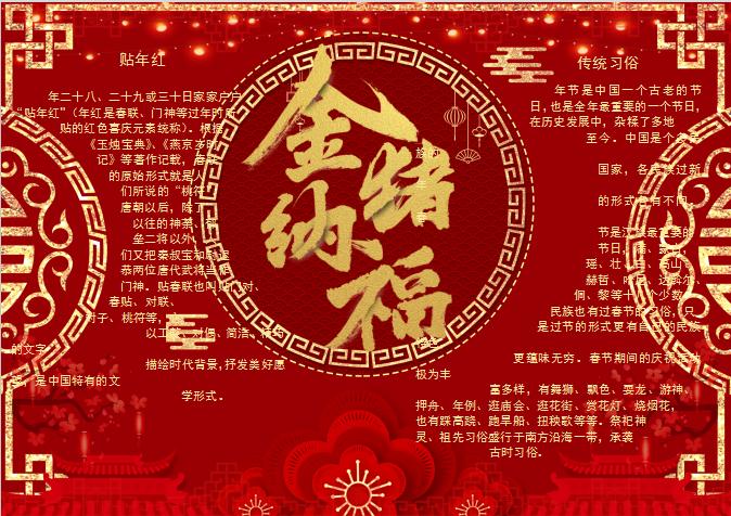 大紅中國(guó)風(fēng)新年小報(bào)Word模板