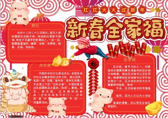 創意精美風豬年新春小報Word模板