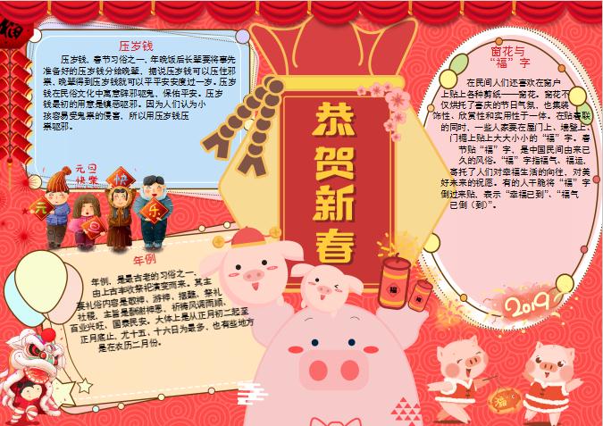 紅色恭賀新春小報Word模板