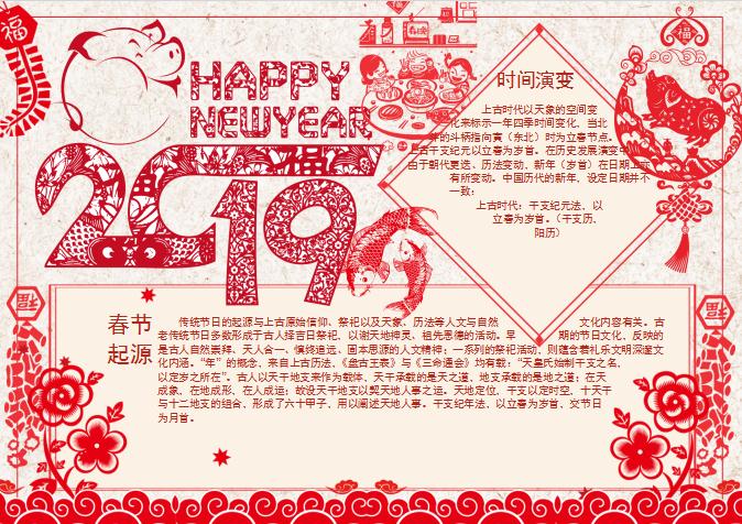 剪紙新年春節(jié)小報Word模板