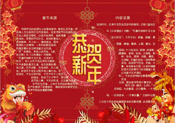 大紅春節(jié)起源Word模板