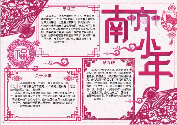 玫紅剪紙小年手抄報Word模板