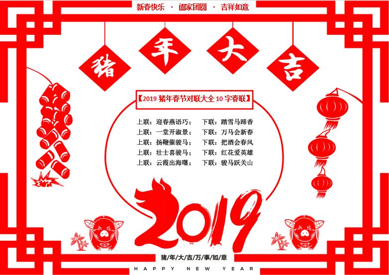 簡(jiǎn)約豬年大吉小報(bào)Word模板
