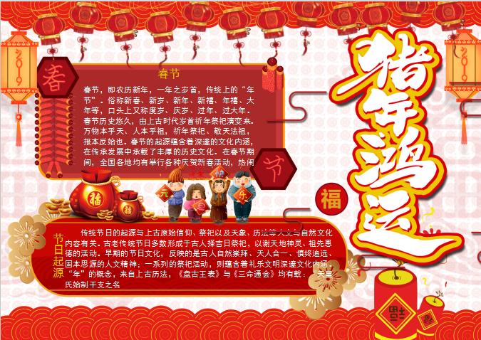 喜慶紅風格新年春節小報Word模板
