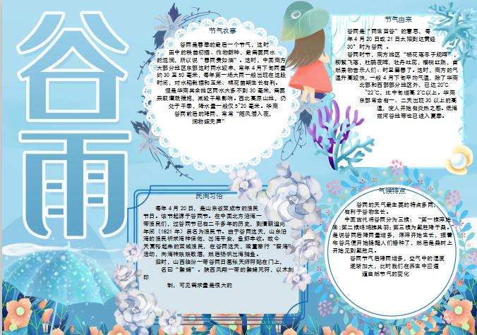 谷雨藍色清新手抄報word模板