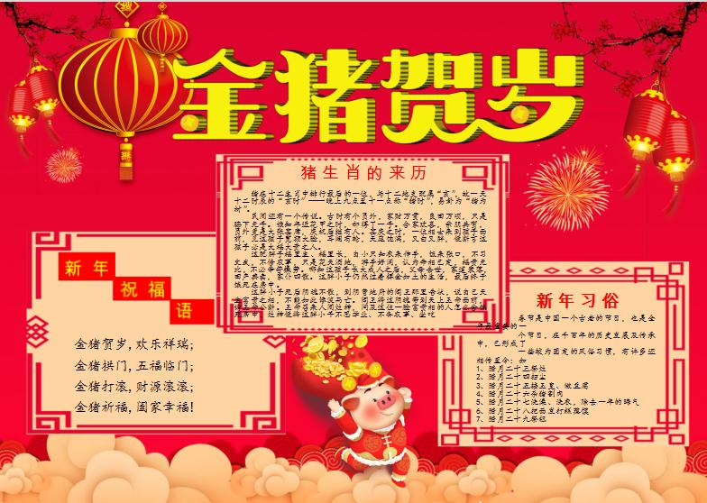 金豬賀歲小報Word模板