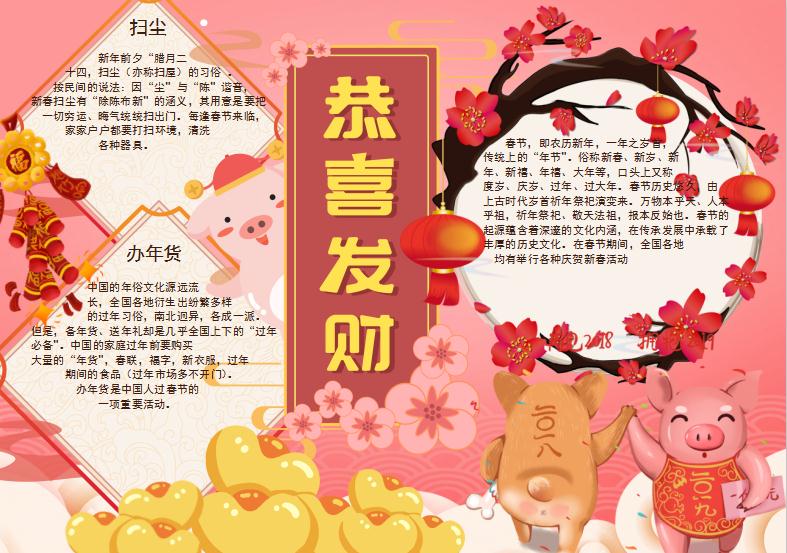 卡通春節小報Word模板