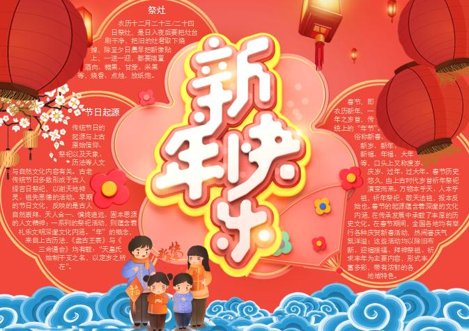 新年春節起源小報我Word模板