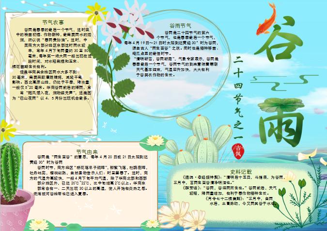 唯美古風谷雨手抄報Word模板