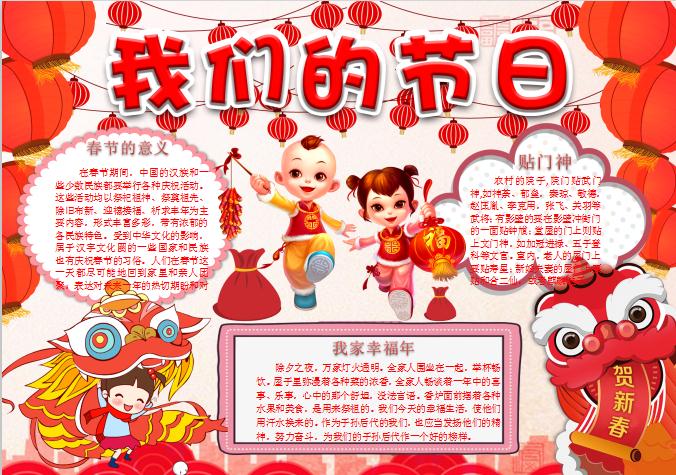 我們的節(jié)日新年小報(bào)Word模板