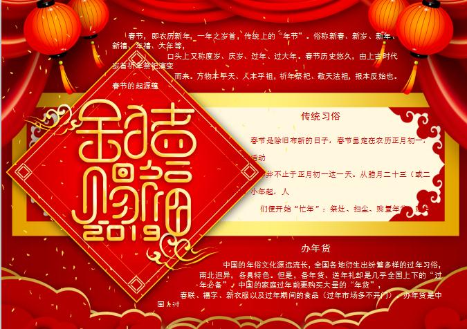 喜慶豬年新年小報Word模板