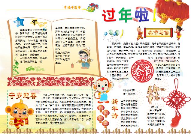 校園新年手抄報(bào)Word模板