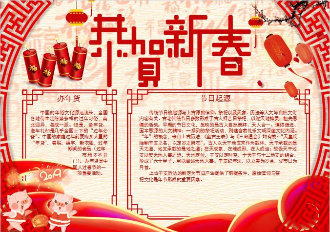 中國風新年春節小報Word模板