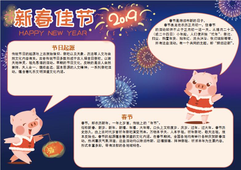 漸變新春佳節新年手抄報Word模板