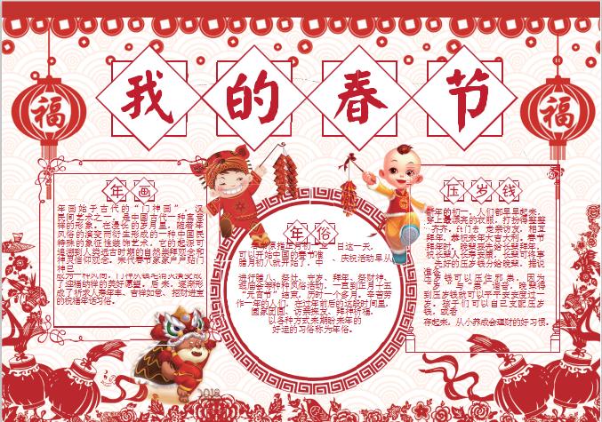 我的春節狗年小報Word模板