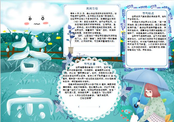 藍紫色谷雨節氣手抄報Word模板