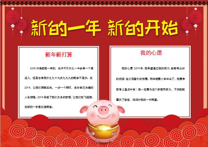 新的一年小報(bào)Word模板