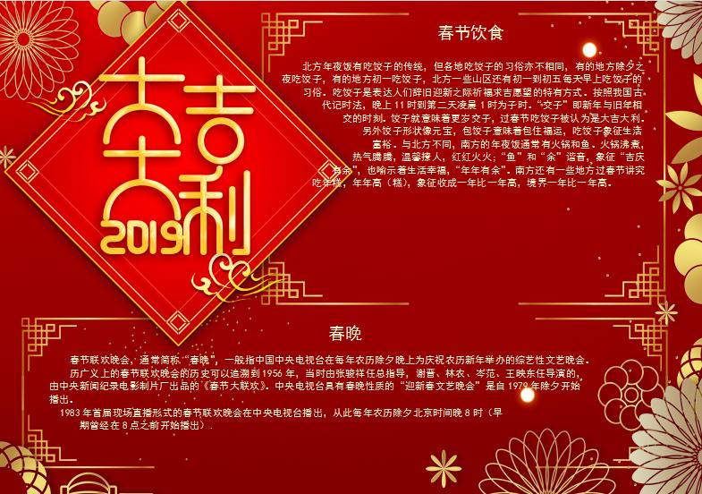 精美金紅春節小報Word模板