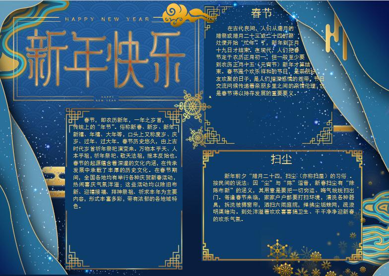 藍金新春小報Word模板
