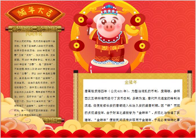 豬年大吉手抄報Word模板