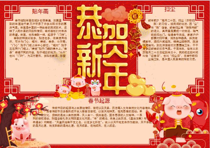 唯美新春習俗小報Word模板