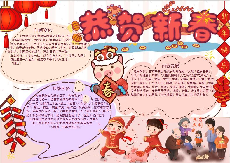 可愛新年小報(bào)Word模板
