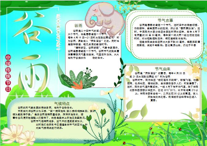 唯美藍綠谷雨節(jié)氣小報Word模板