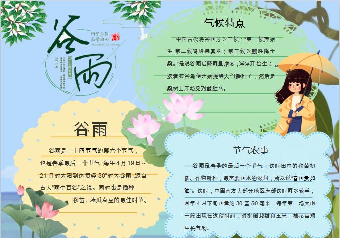 紫蘭谷雨節(jié)氣小報(bào)Word模板