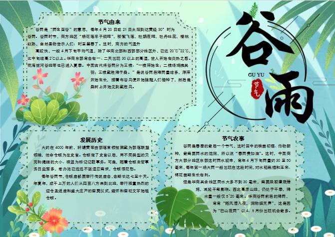小清新谷雨手抄報word模板