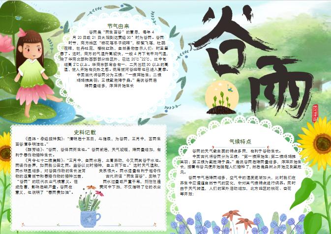 水彩畫谷雨節氣小報Word模板