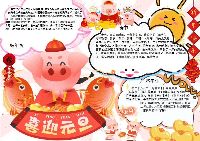 可愛(ài)簡(jiǎn)潔新春小報(bào)Word模板