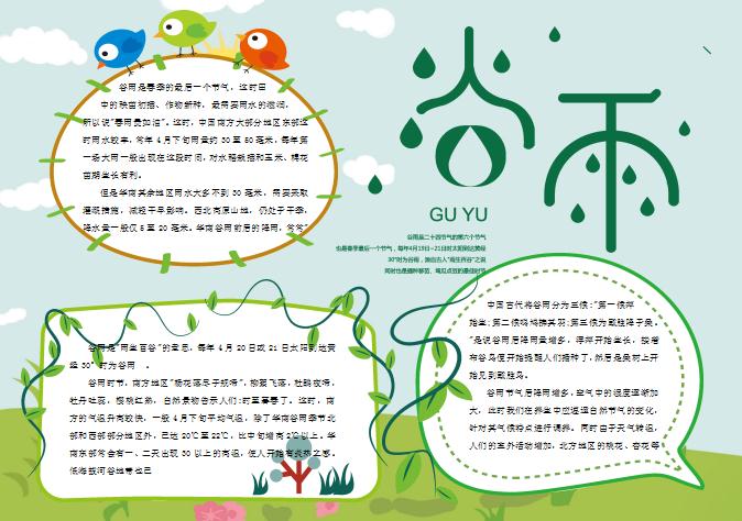 粉藍綠簡約谷雨節氣Word模板