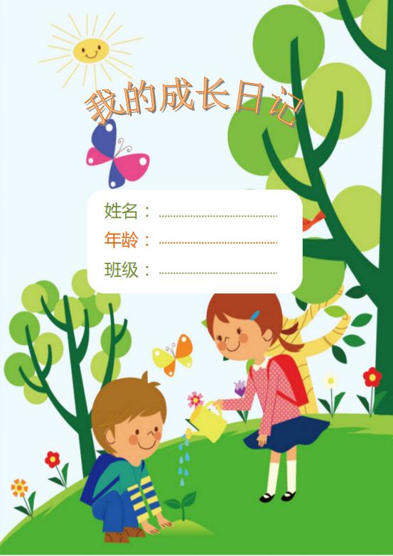 綠色主題兒童成長(zhǎng)檔案word模板