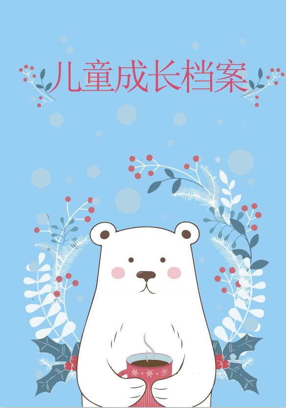 可愛動物背景兒童成長檔案word模板