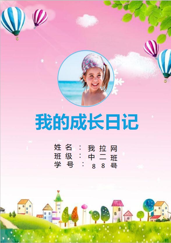 活潑可愛兒童成長檔案word模板