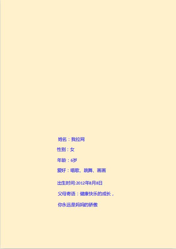 花蕊風格兒童成長檔案word模板-1